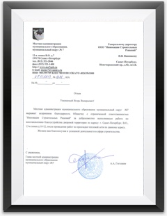 Благодарственное письмо